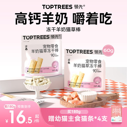 【上市工厂】领先冻干羊奶棒60g