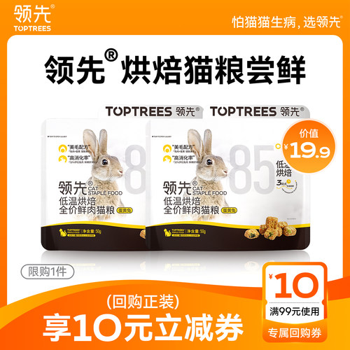 领先烘焙猫粮蛋黄兔试吃100g