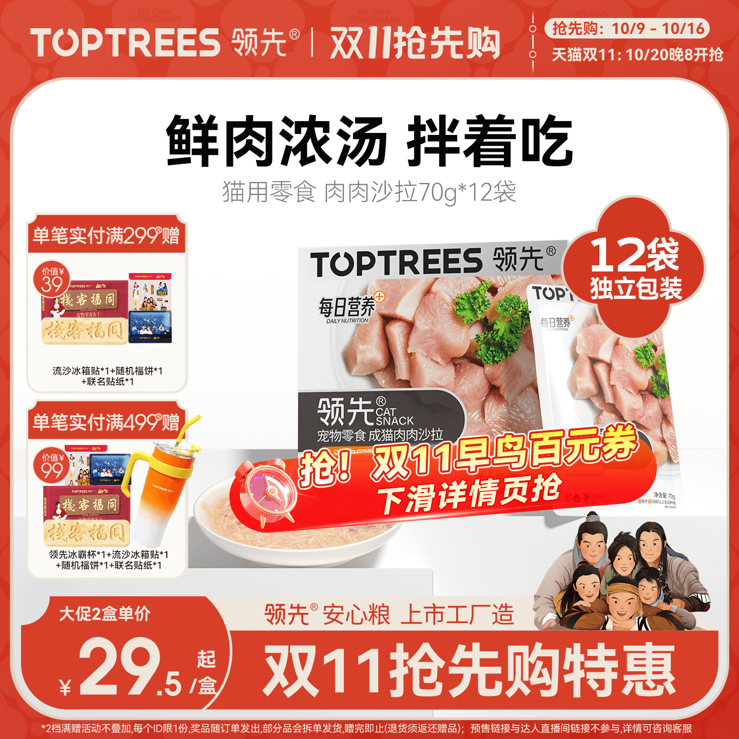 领先猫用肉肉沙拉70g*12袋
