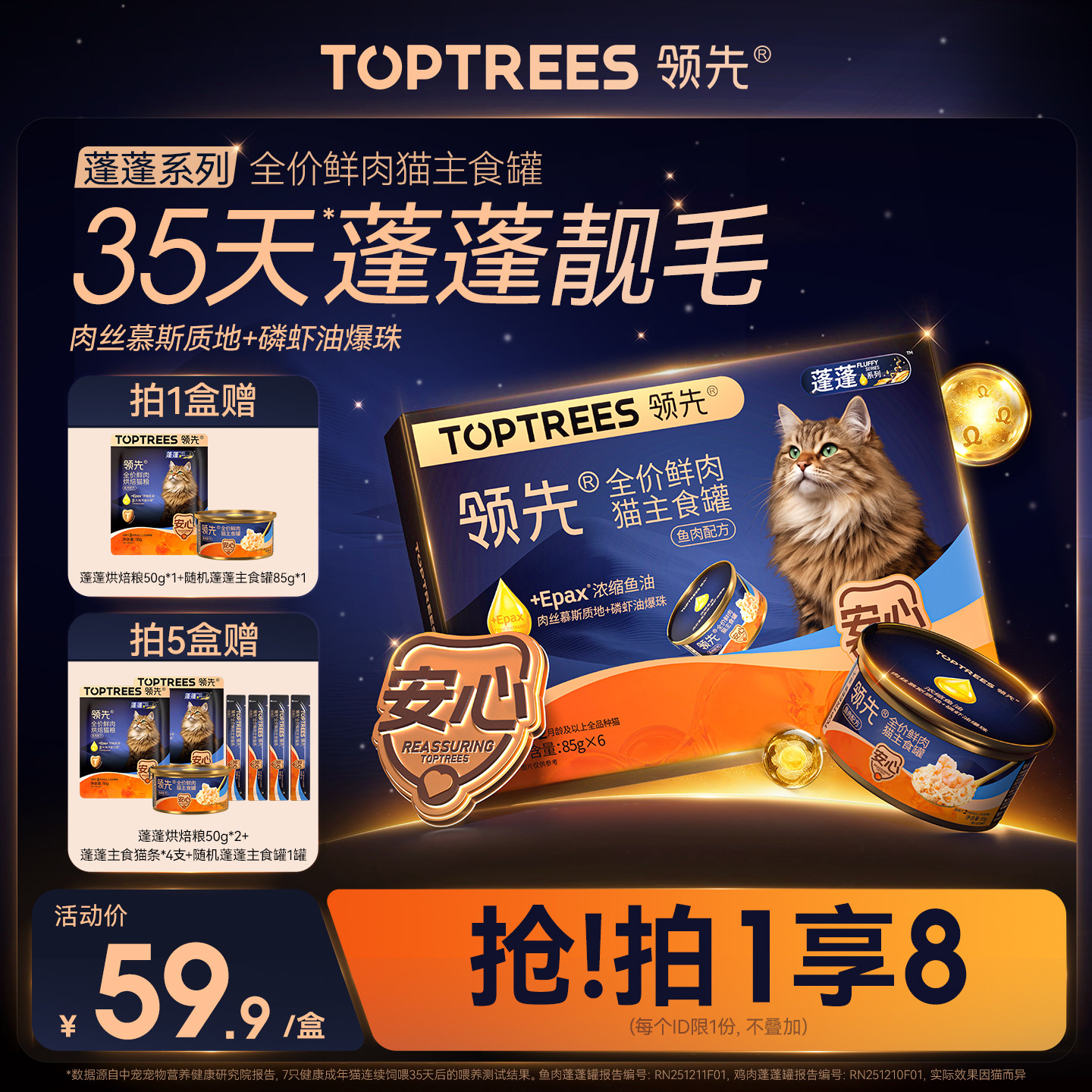 【新品抢先加购】领先蓬蓬主食罐头幼猫成猫湿粮猫咪鲜肉罐补水,宠物/宠物食品及用品,猫全价湿粮/主食罐,淘宝优惠券,粉丝福利购,淘宝优惠卷