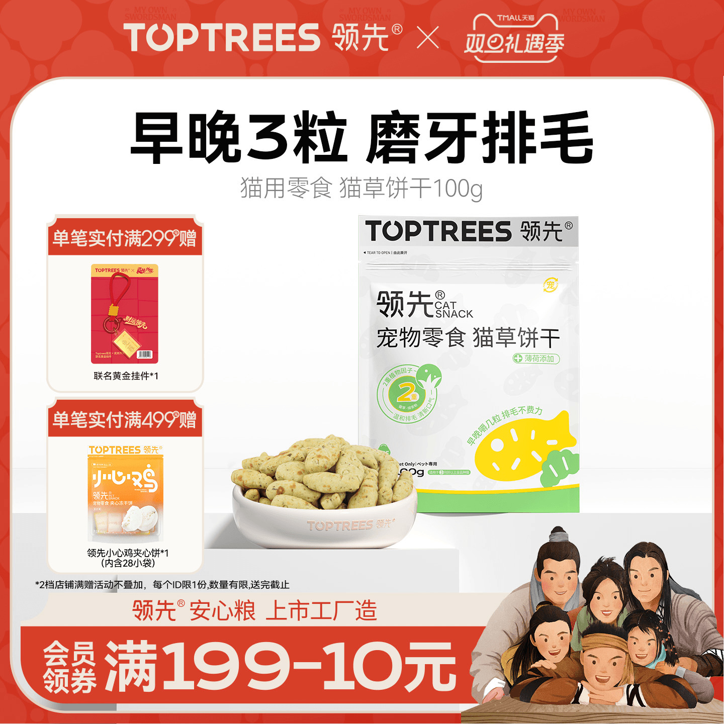 【磨牙洁齿】领先猫草饼干100g