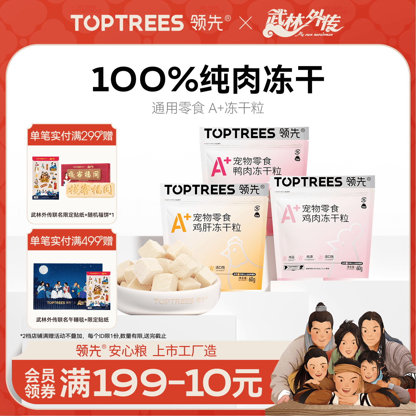 领先通用零食A+冻干粒50g/60g