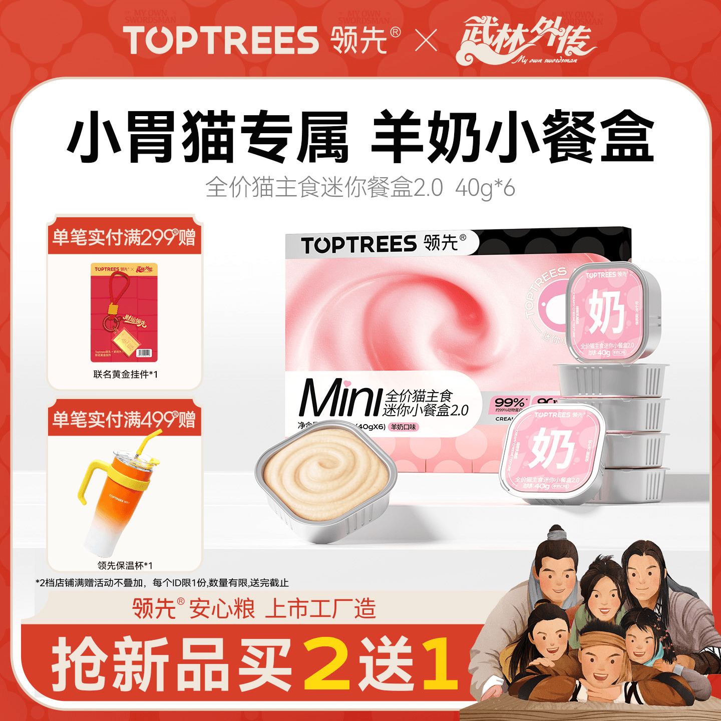 【买2送1】领先猫主食餐盒