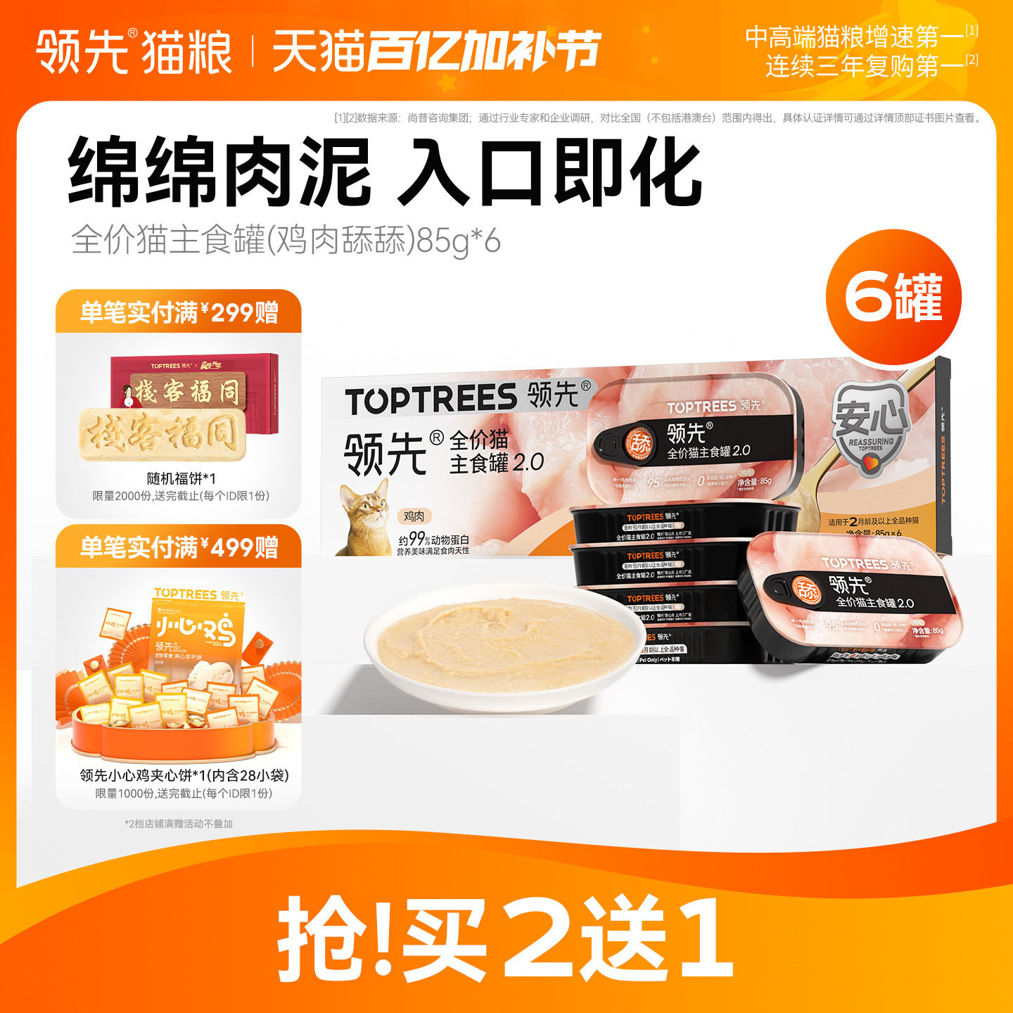 领先主食舔舔罐85g*18罐 70.8元 - 线报酷