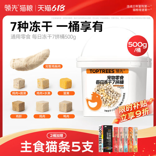 【大厂肉源】领先7拼500g冻干桶