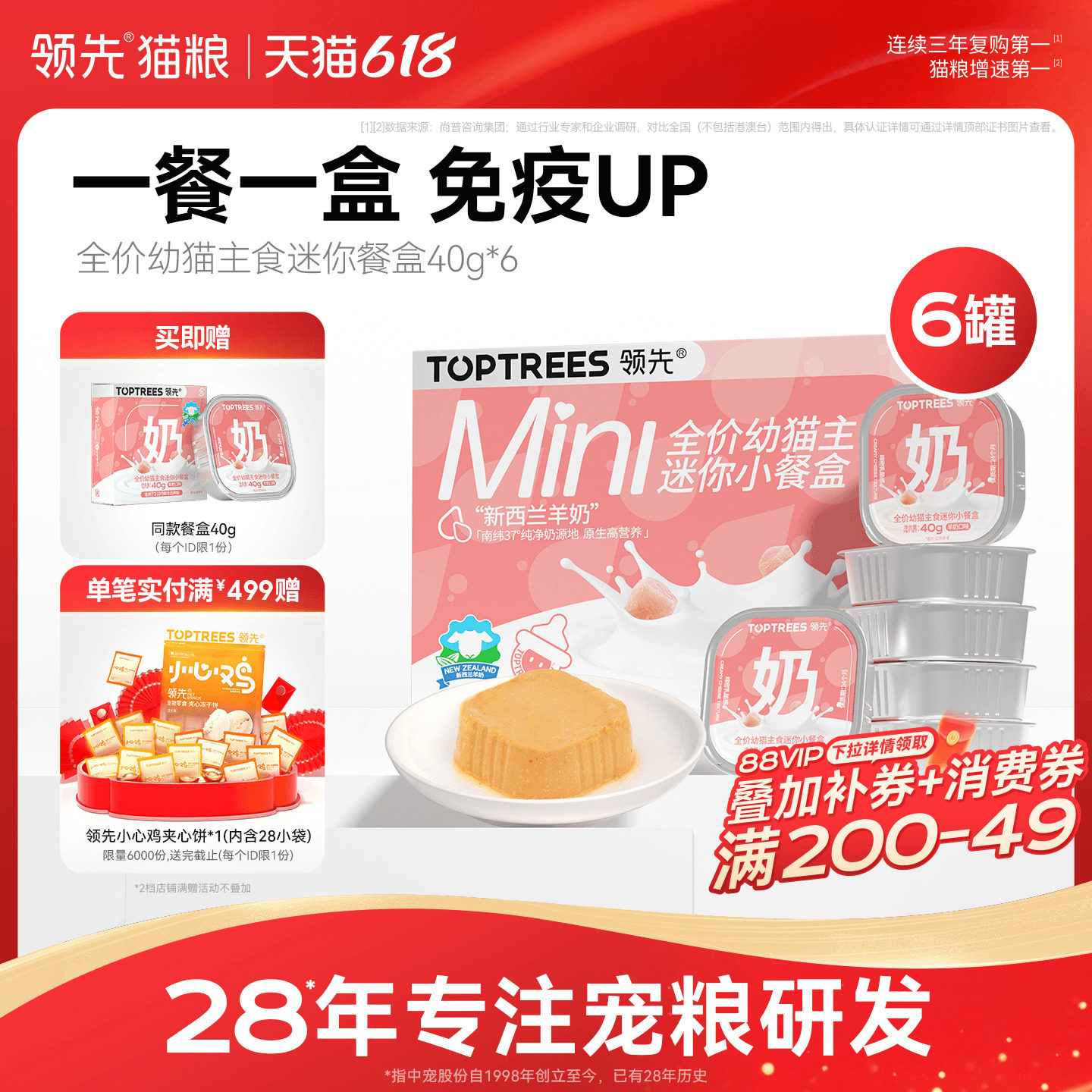 领先幼猫主食迷你餐盒40g*7