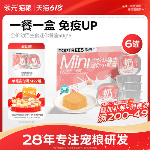 领先幼猫主食迷你餐盒40g*7