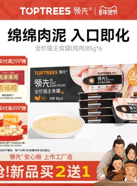 【限时买2送1】领先猫主食罐鸡肉舔舔质地罐头猫咪罐头85g*6罐