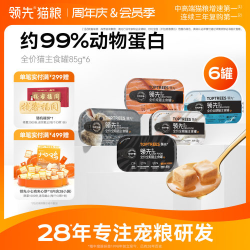 领先全价猫主食罐85g*6