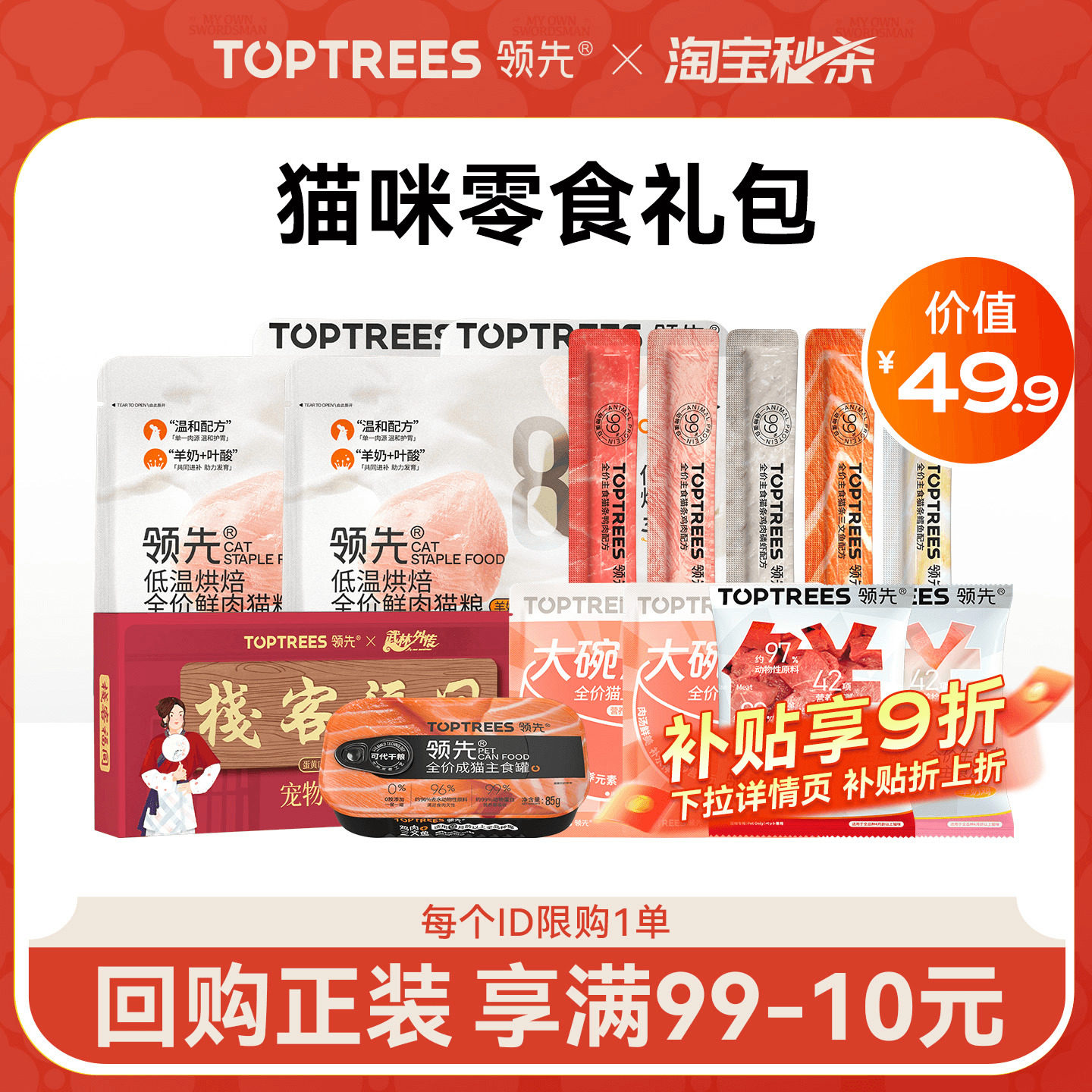 领先【猫咪零食尝鲜】猫条试吃烘焙猫粮主食罐头湿粮餐盒限购1件,宠物/宠物食品及用品,猫条,淘宝优惠券,粉丝福利购,淘宝优惠卷