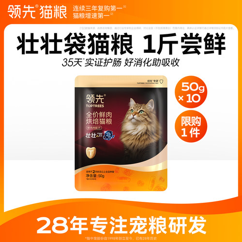 1斤装领先壮壮袋烘焙猫粮试吃