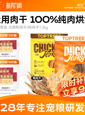 新品领先犬用肉干鸡鸭胸肉片宠物狗零食幼犬训练奖励磨牙棒1200g