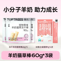 Leading freeze-dried goat milk sticks, kitten teething and teeth cleaning chicken cat grass cheese sticks, pet cat and kitten snacks cookies thumbnail 2