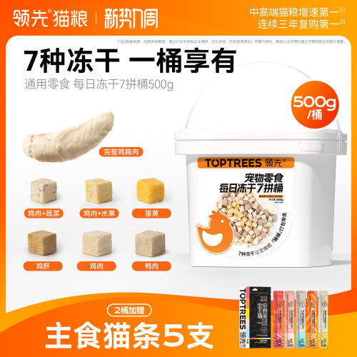 【大厂肉源】领先7拼500g冻干桶