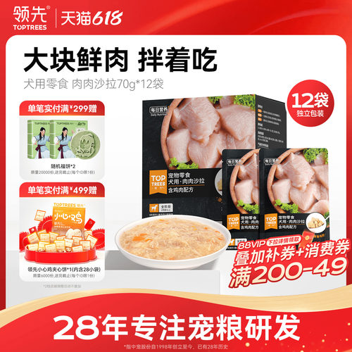 领先犬用肉肉沙拉70g*12袋