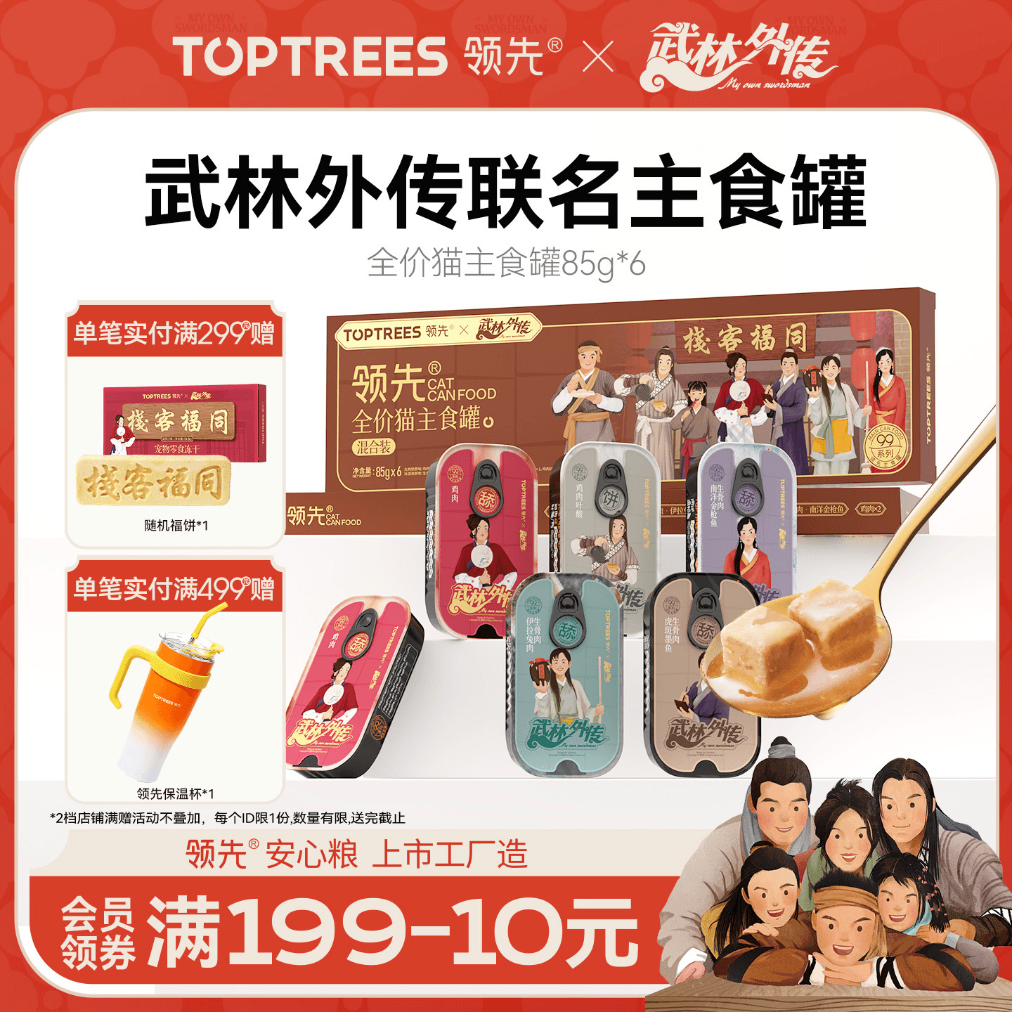 领先联名猫咪主食罐头85g*6罐