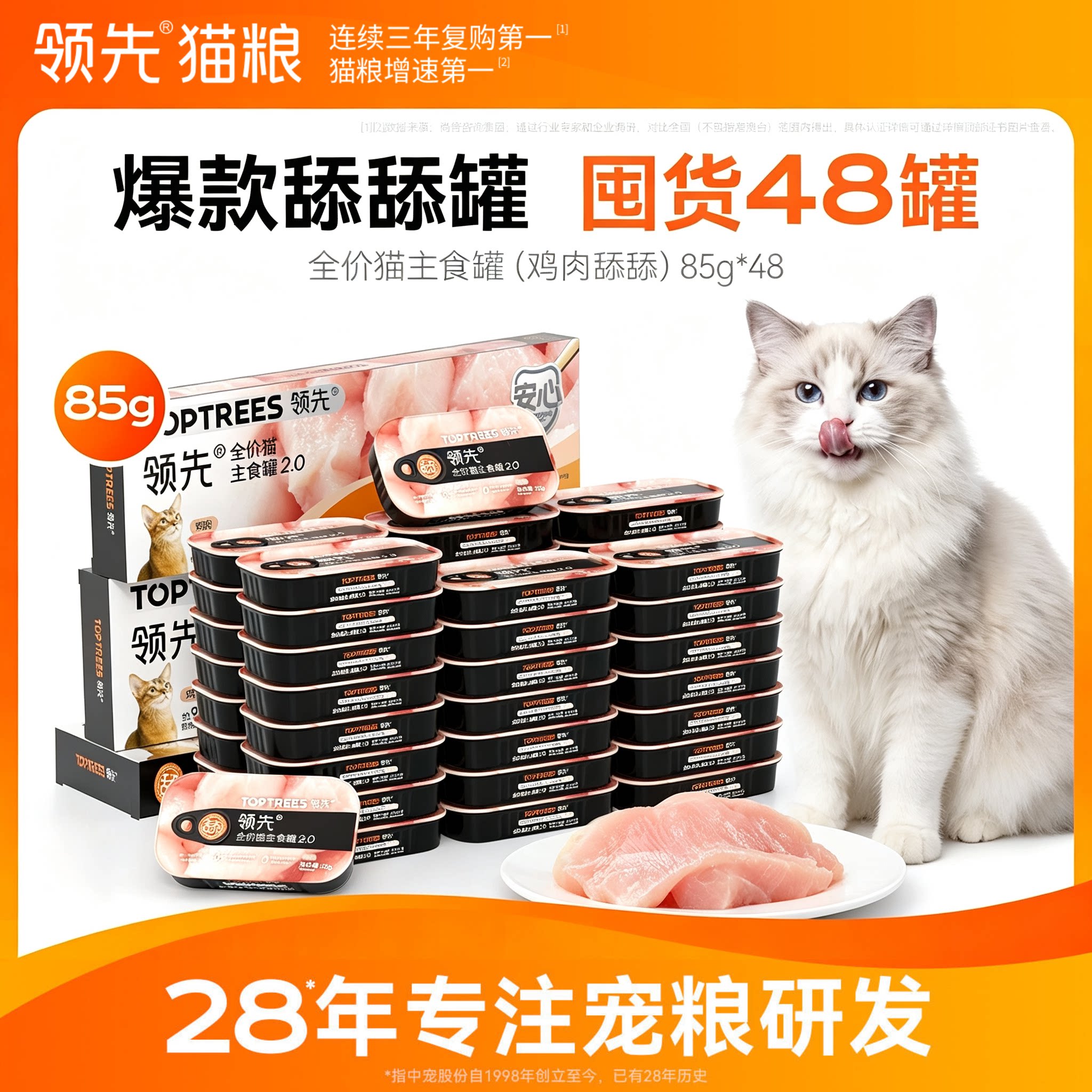 领先鸡肉主食成猫罐85g*48 124.7元 - 86线报
