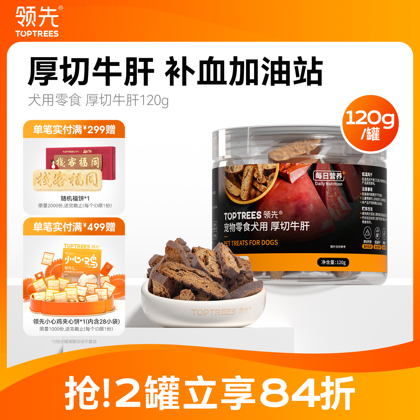 领先犬用零食厚切牛肝宠物狗狗泰迪比熊小型训奖励磨牙棒营养120g