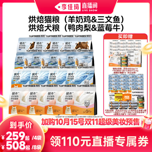 【加购10月15号李佳琦超级美妆节】领先烘焙猫粮烘焙犬粮4/8袋