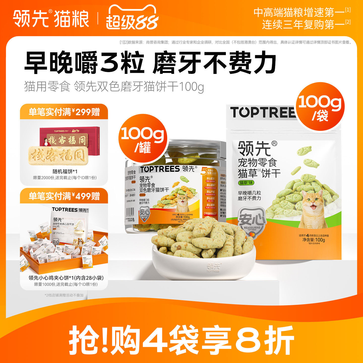 【磨牙洁齿】领先猫草饼干100g图片