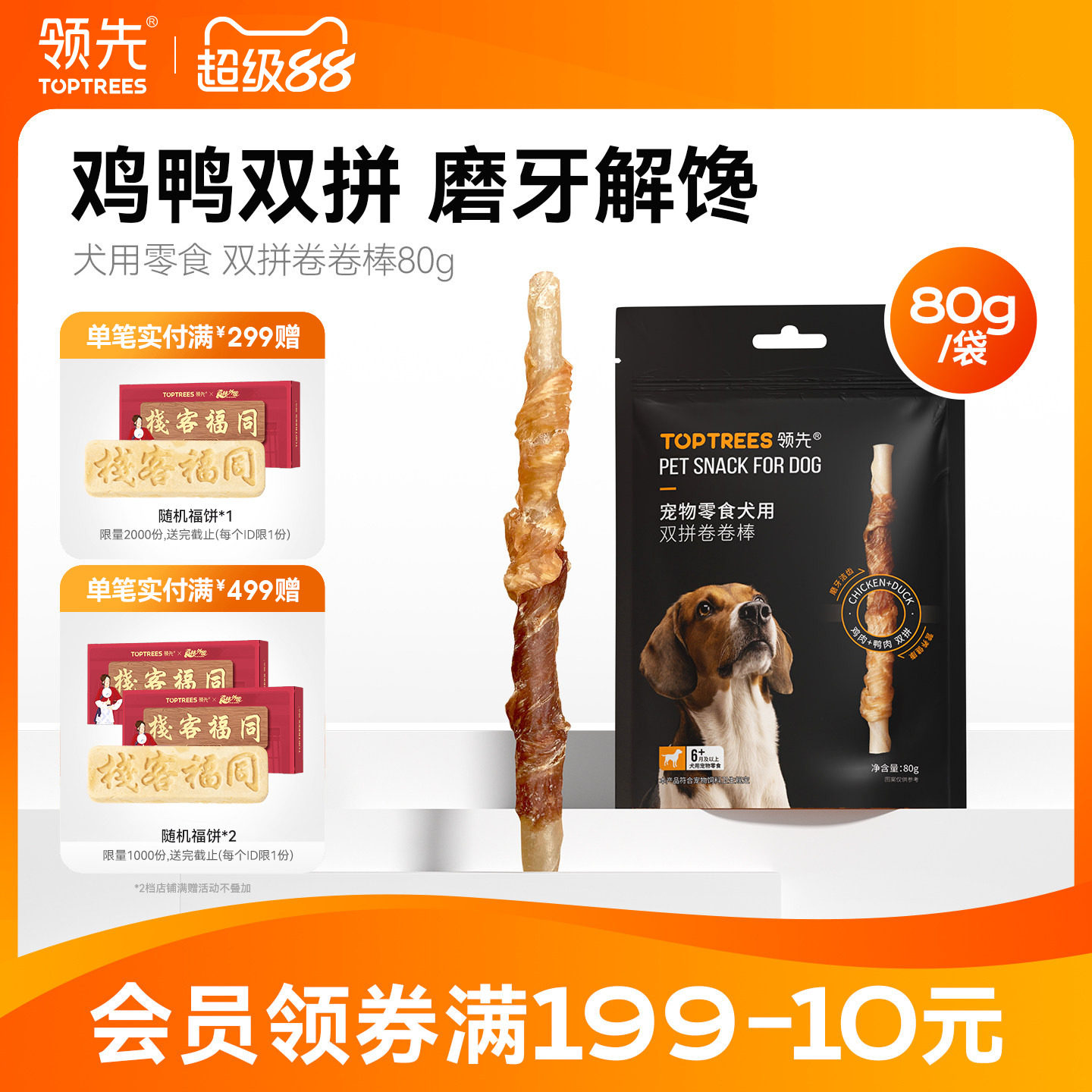 领先犬用双拼卷卷棒磨牙棒宠物狗零食耐咬中小型犬清洁口腔80g