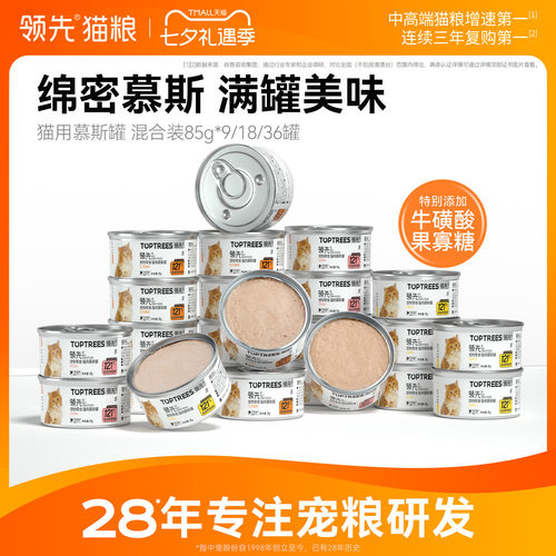 【99%动物蛋白】领先慕斯猫罐头