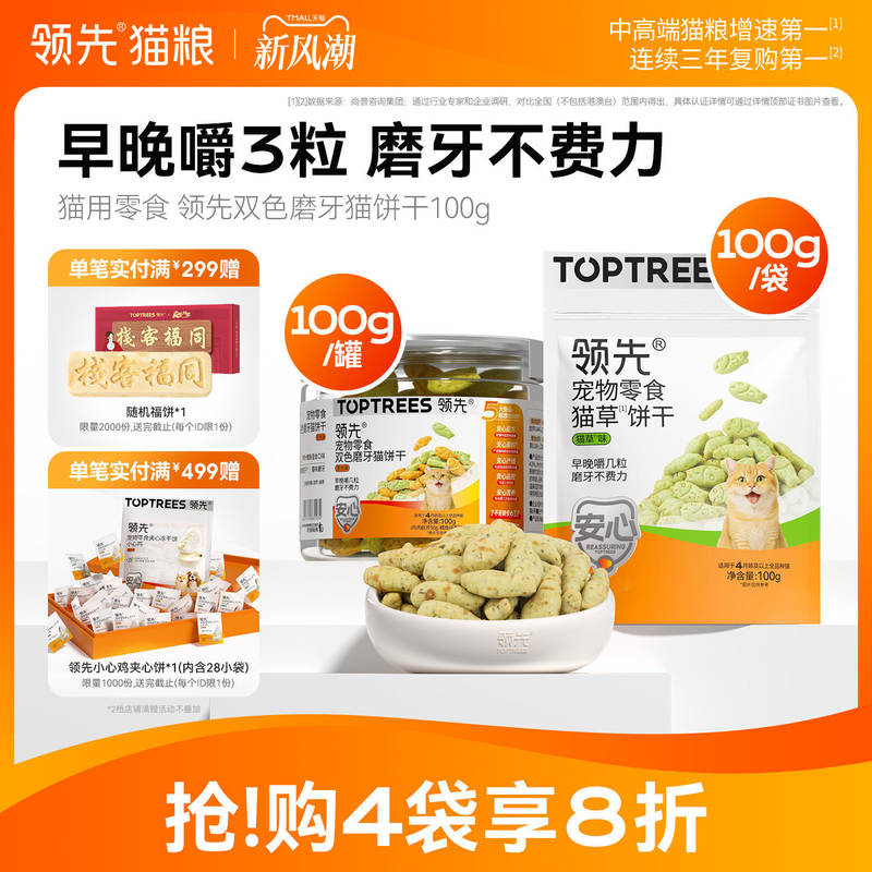 【磨牙洁齿】领先猫草饼干100g