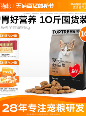 【10斤】领先爱心猫粮全价成猫幼猫主粮鸡肉通用型实惠装营养护胃