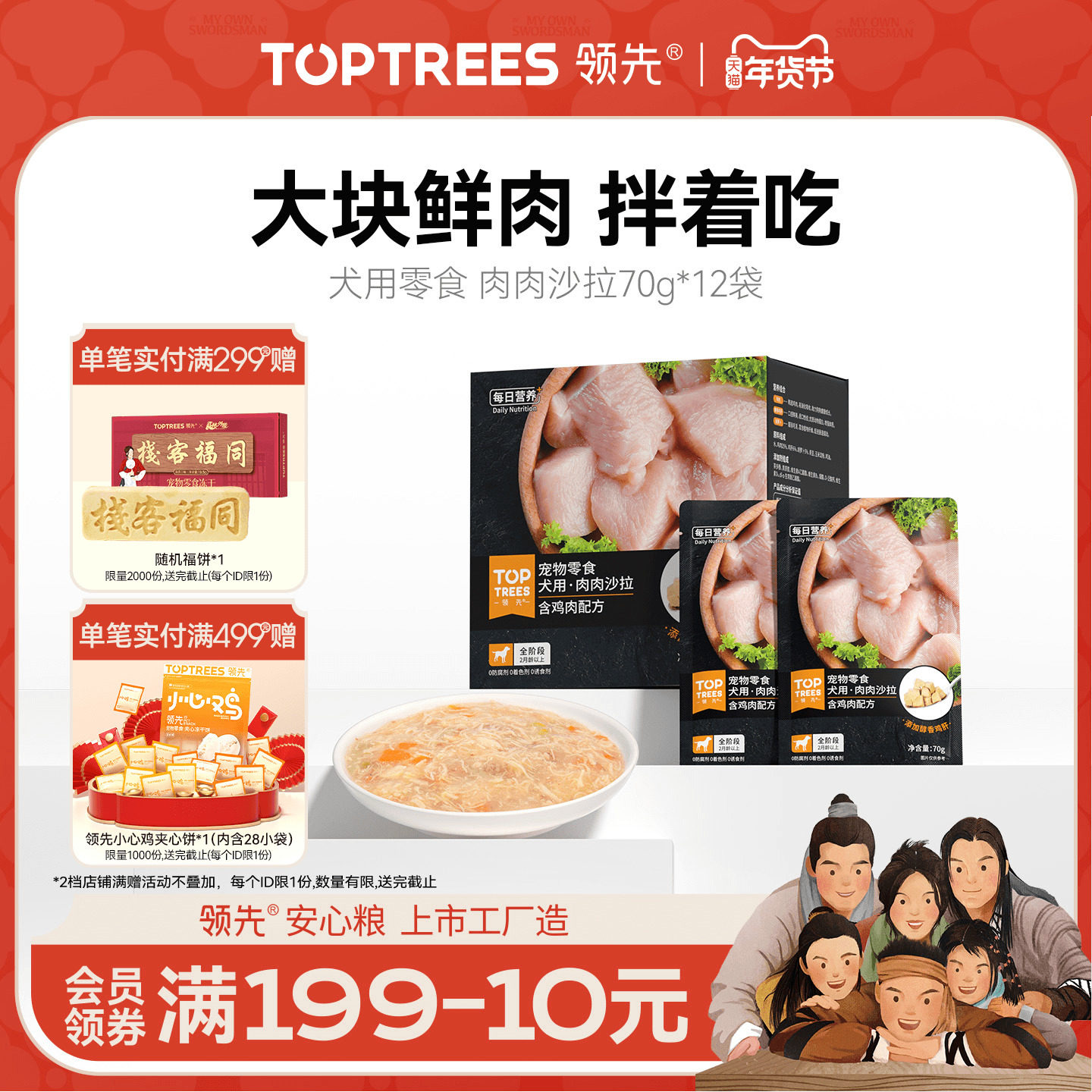 领先肉肉沙拉狗狗零食罐头成幼犬湿粮包小狗补水拌饭湿粮70g*12袋,宠物/宠物食品及用品,狗零食湿粮包/餐盒,淘宝优惠券,粉丝福利购,淘宝优惠卷