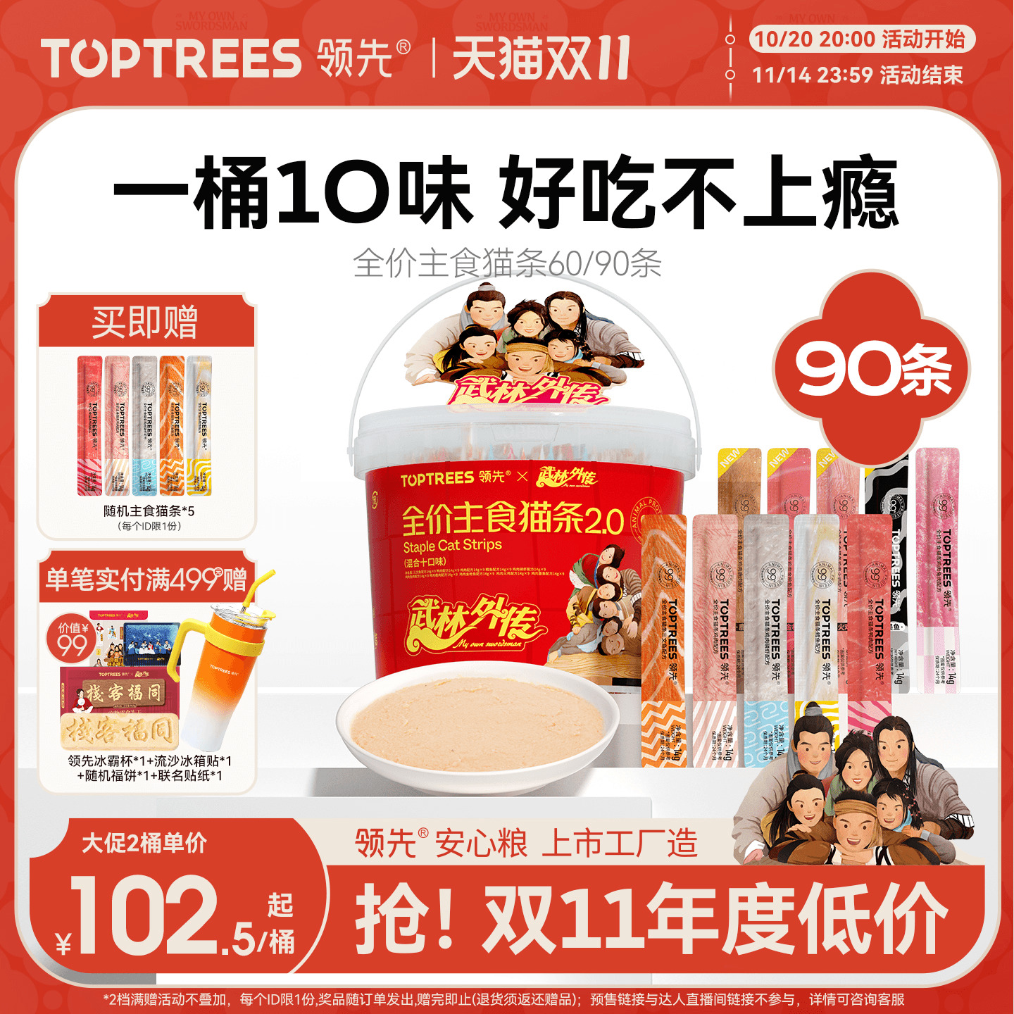 【不上瘾】领先90支主食猫条桶