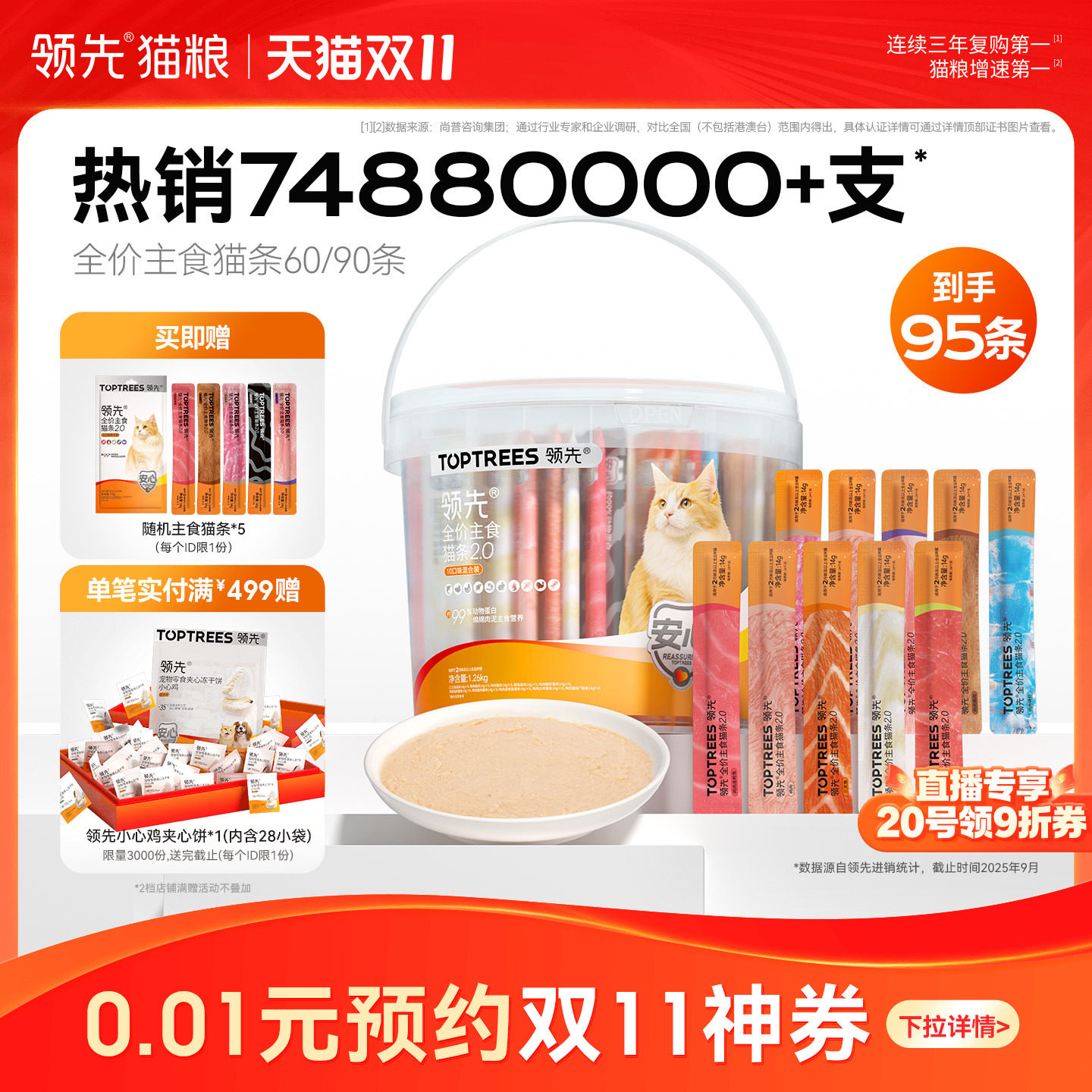 领先混合主食猫条14g*60赠主食猫条14g*5 61.9元 - 86线报