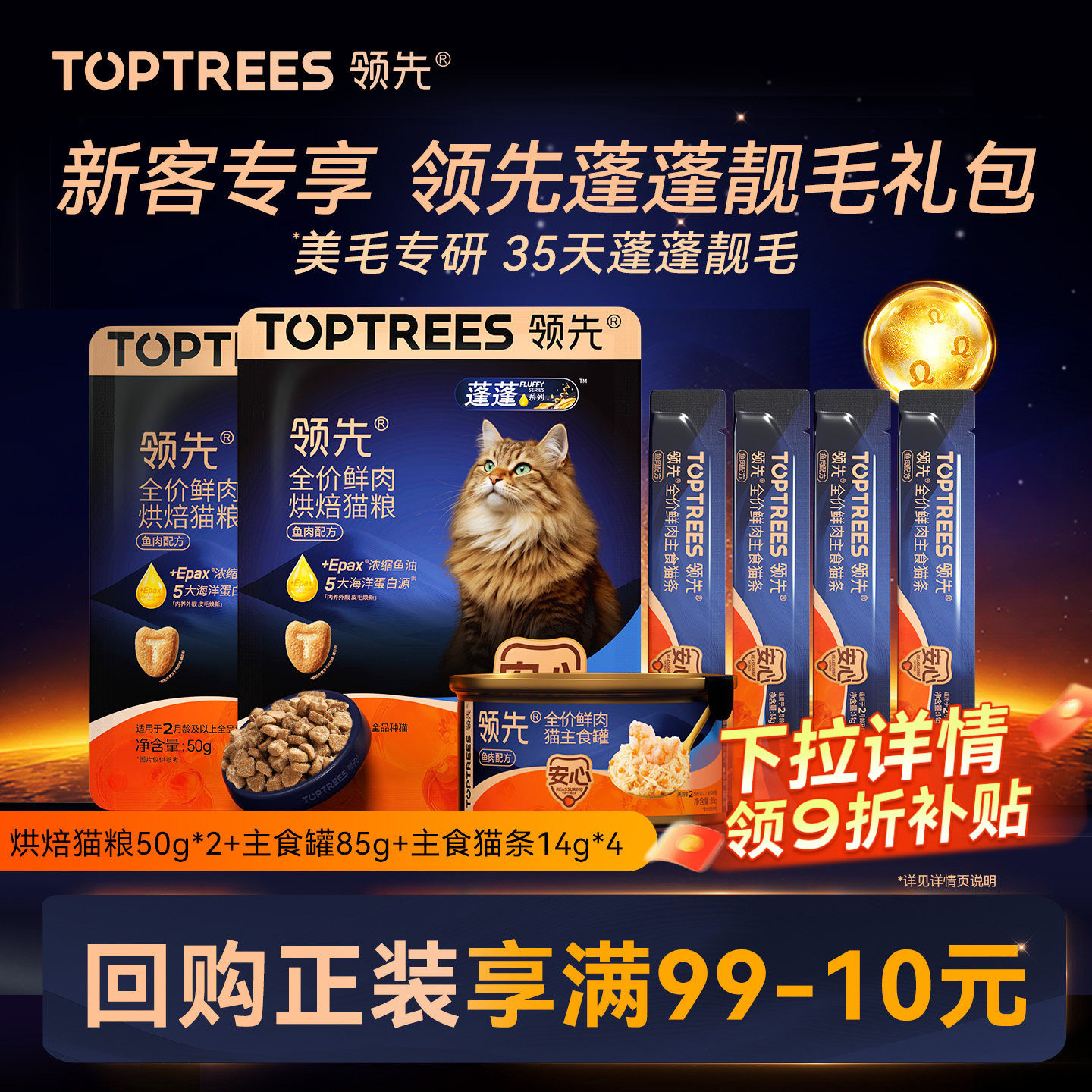 领先【猫咪零食尝鲜】猫条试吃烘焙猫粮主食罐头湿粮餐盒限购1件