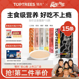 領(lǐng)先主食貓條15支成幼貓通用互動(dòng)補(bǔ)水濕糧營養(yǎng)增肥 第2件5折