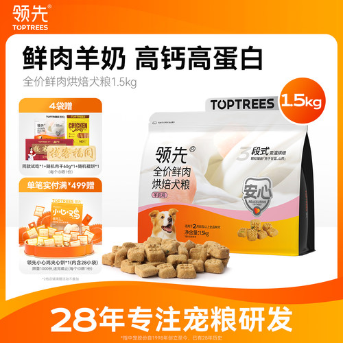 领先烘焙犬粮泰迪比熊专用成犬幼犬通用中小型羊奶鸡狗粮1.5kg
