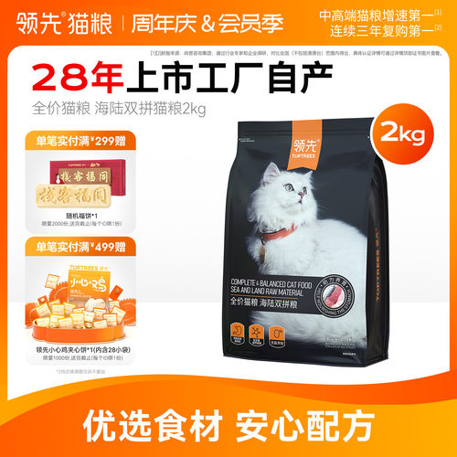 领先海陆双拼益生菌猫粮2/5.4kg