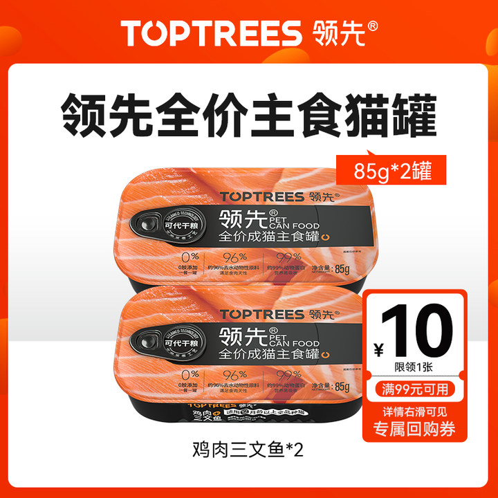 领先猫咪主食罐头鸡肉三文鱼85*2
