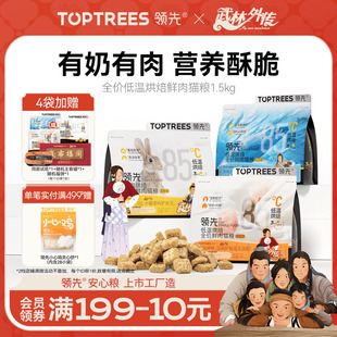 领先烘焙猫粮成猫幼猫主粮鲜肉粮低温蛋黄兔肉全价羊奶鸡旗舰店