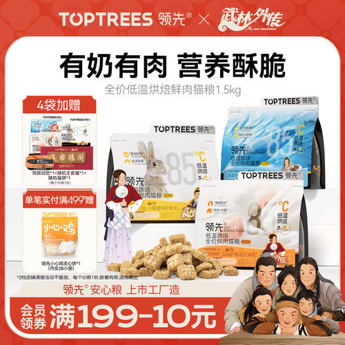 领先低温烘焙鲜肉猫粮1.5kg