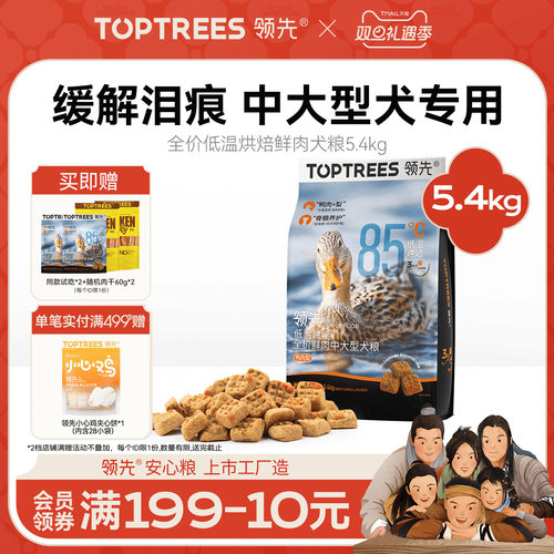 领先低温烘焙狗粮泰迪博美中小型金毛幼成中大型鸭肉梨犬粮5.4kg