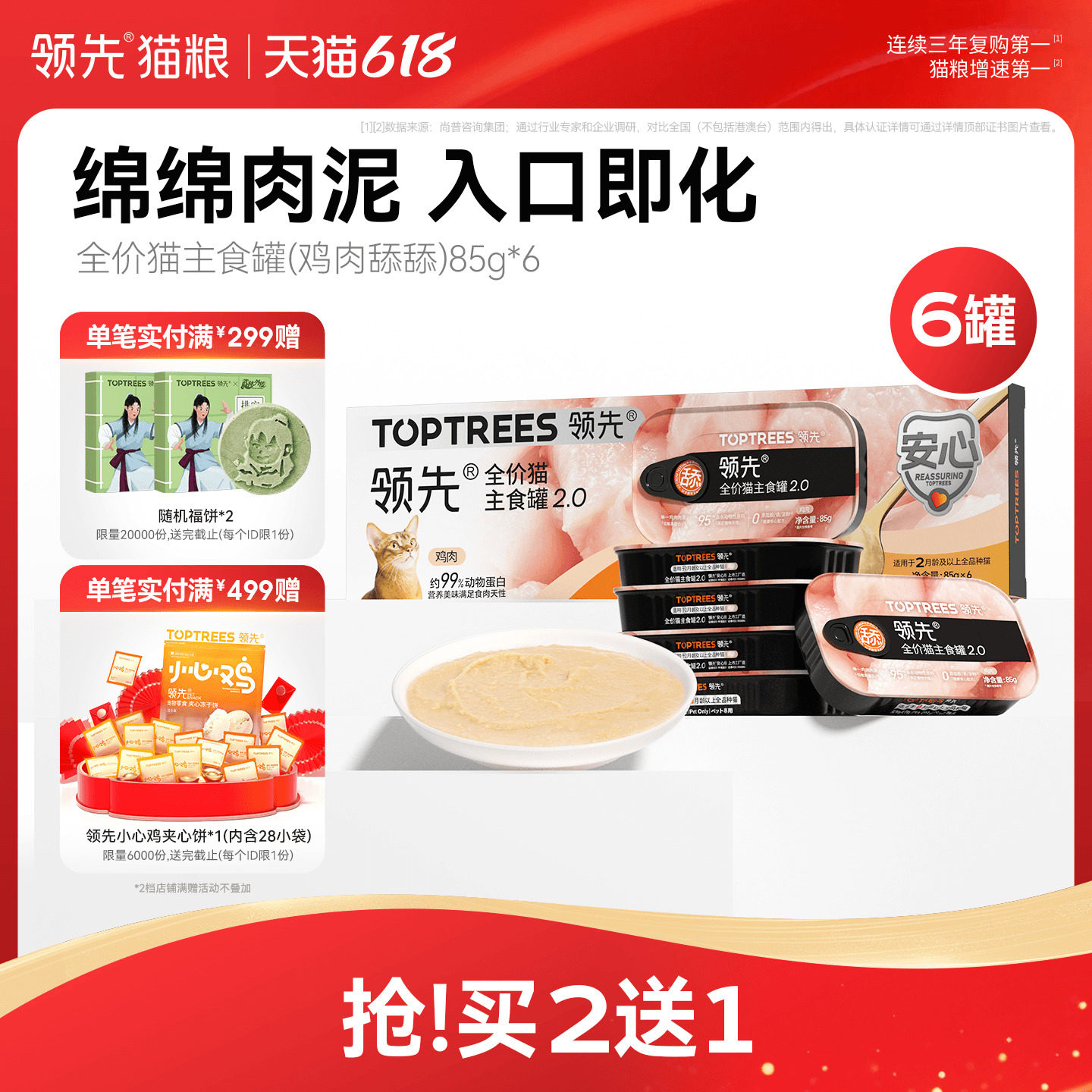 领先主食舔舔罐85g*18罐 69.9元 - 线报酷