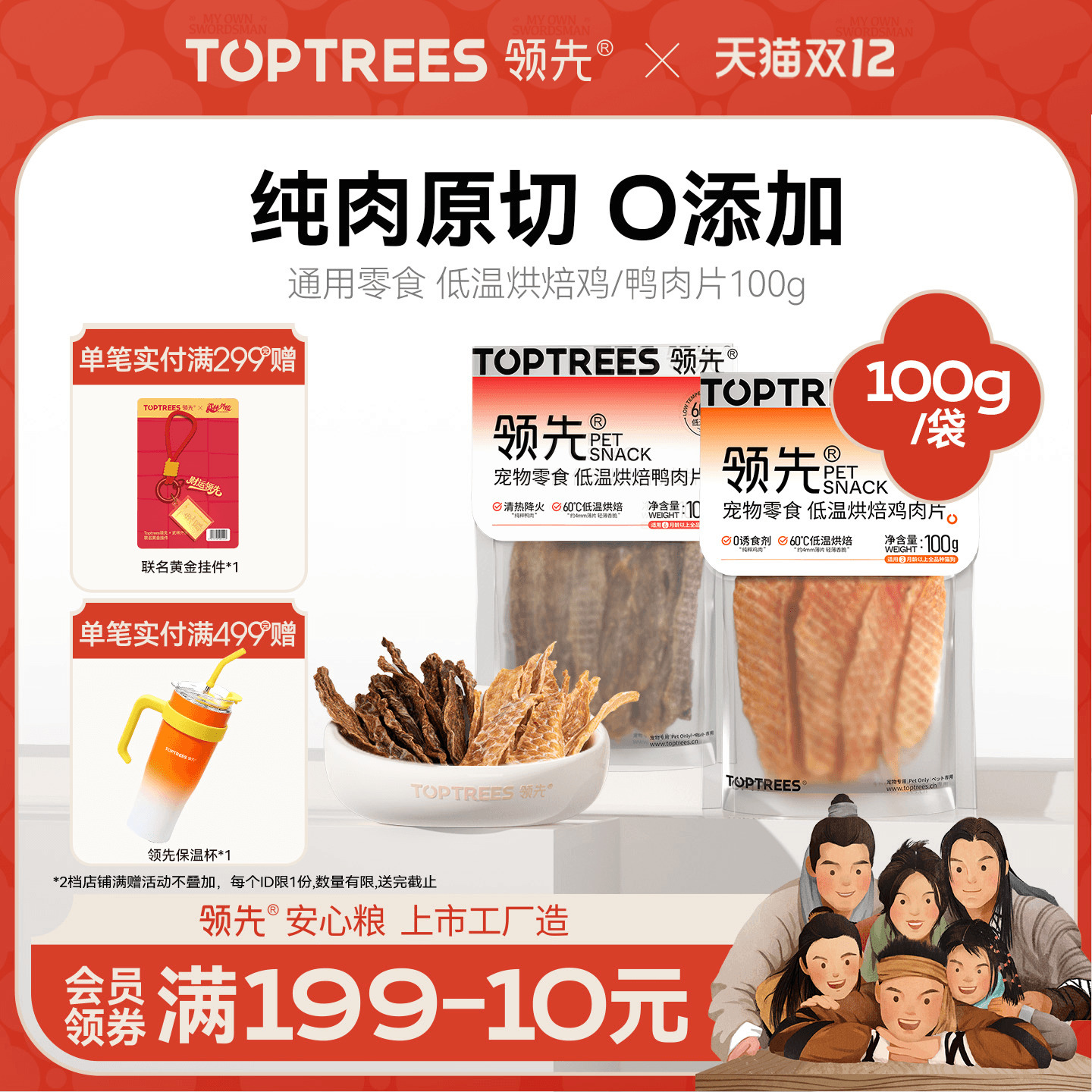 领先低温烘焙鸡/鸭肉片100g