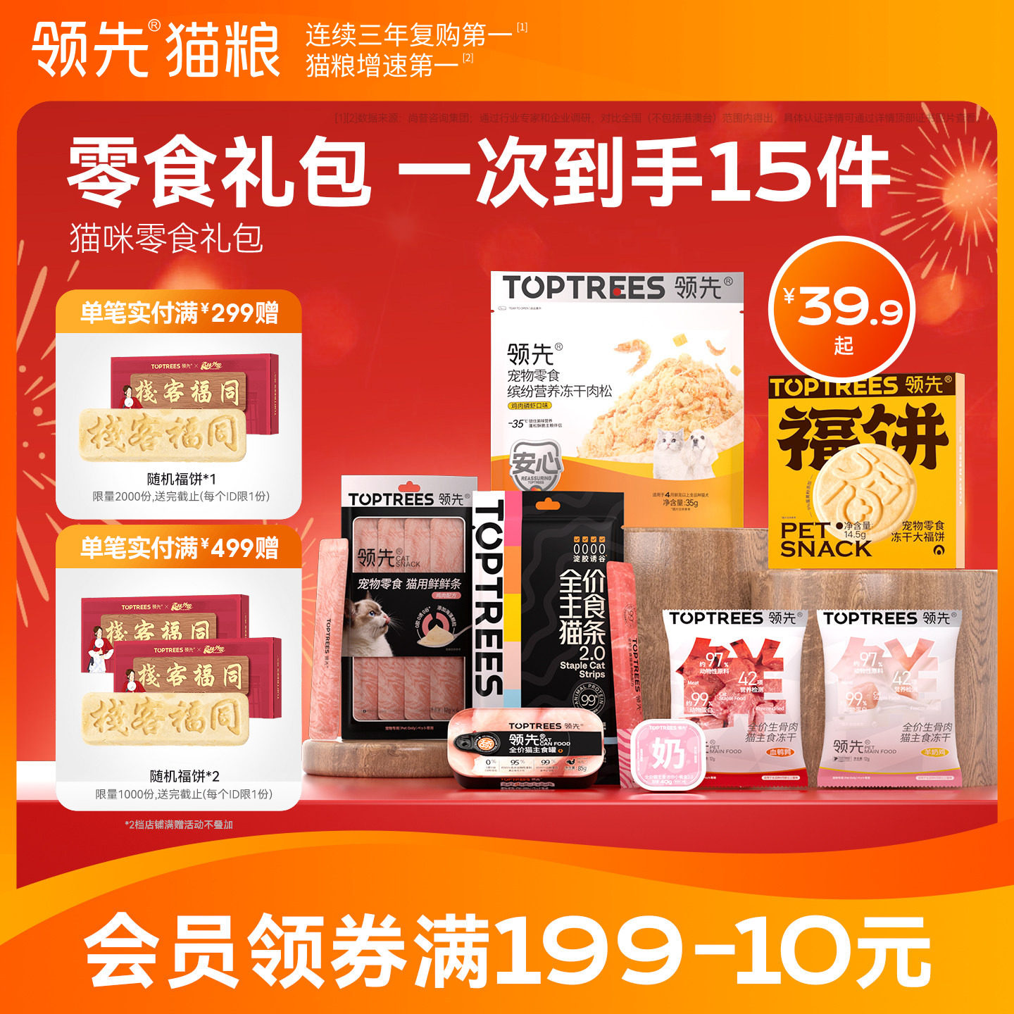 领先【猫咪零食礼包】猫罐头主食罐头小猫猫条鸡肉冻干饼干