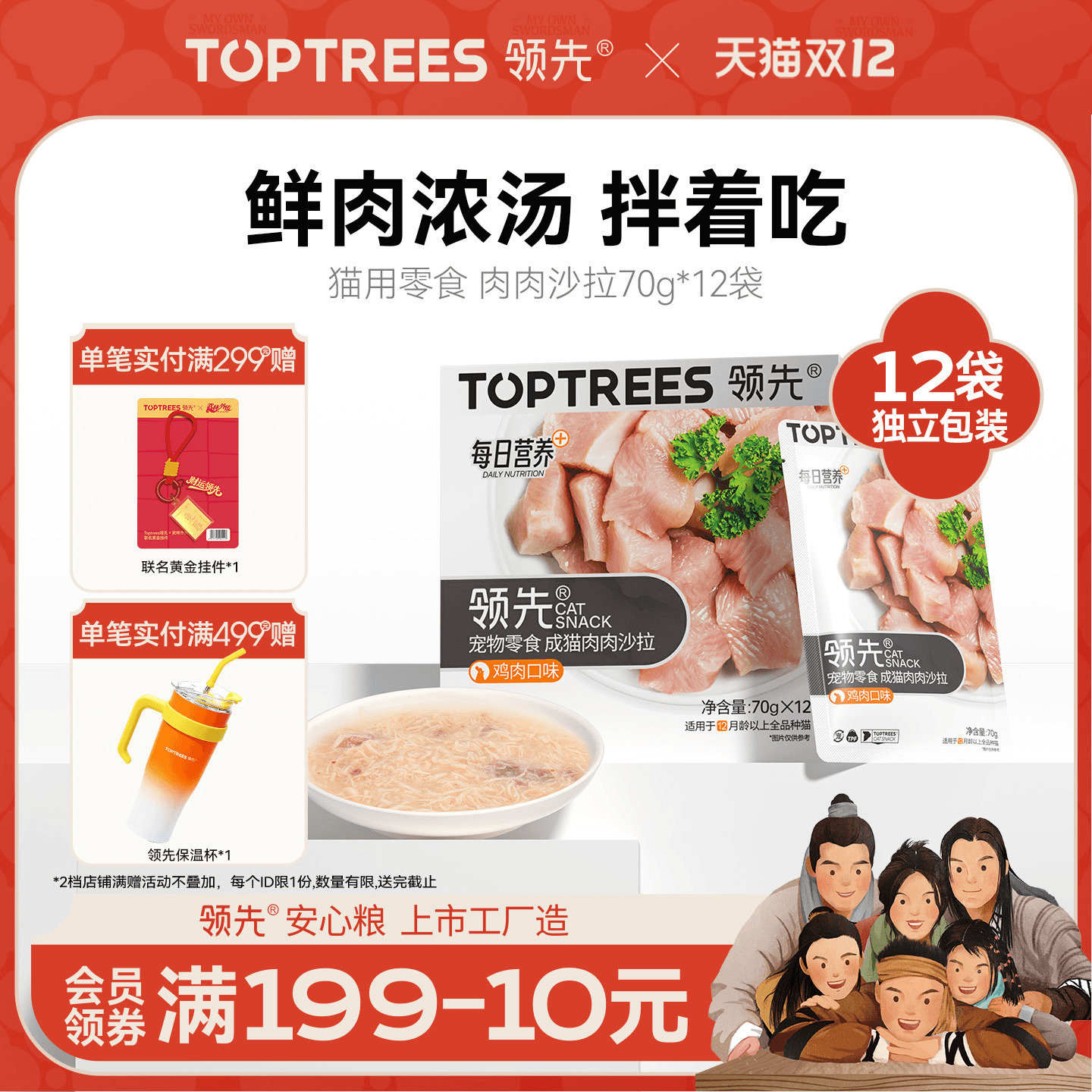 领先猫用肉肉沙拉70g*12袋