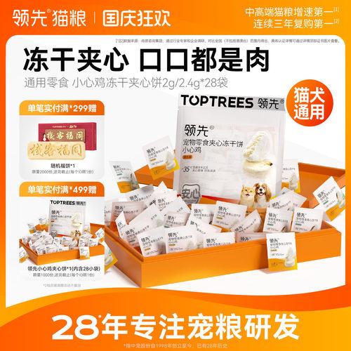 领先冻干夹心饼大袋装（28小袋）
