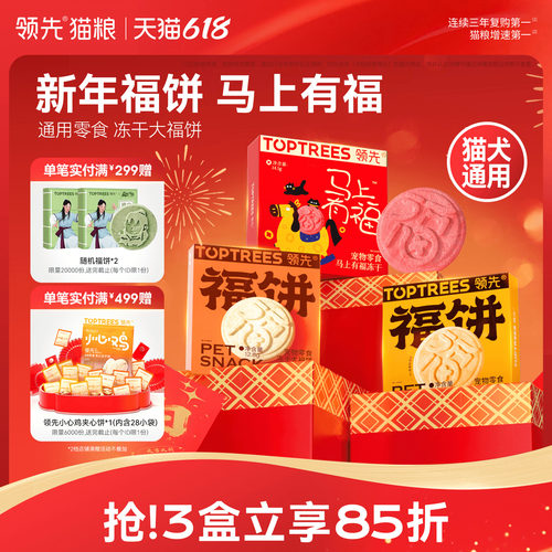 【马上有福】领先冻干零食大福饼