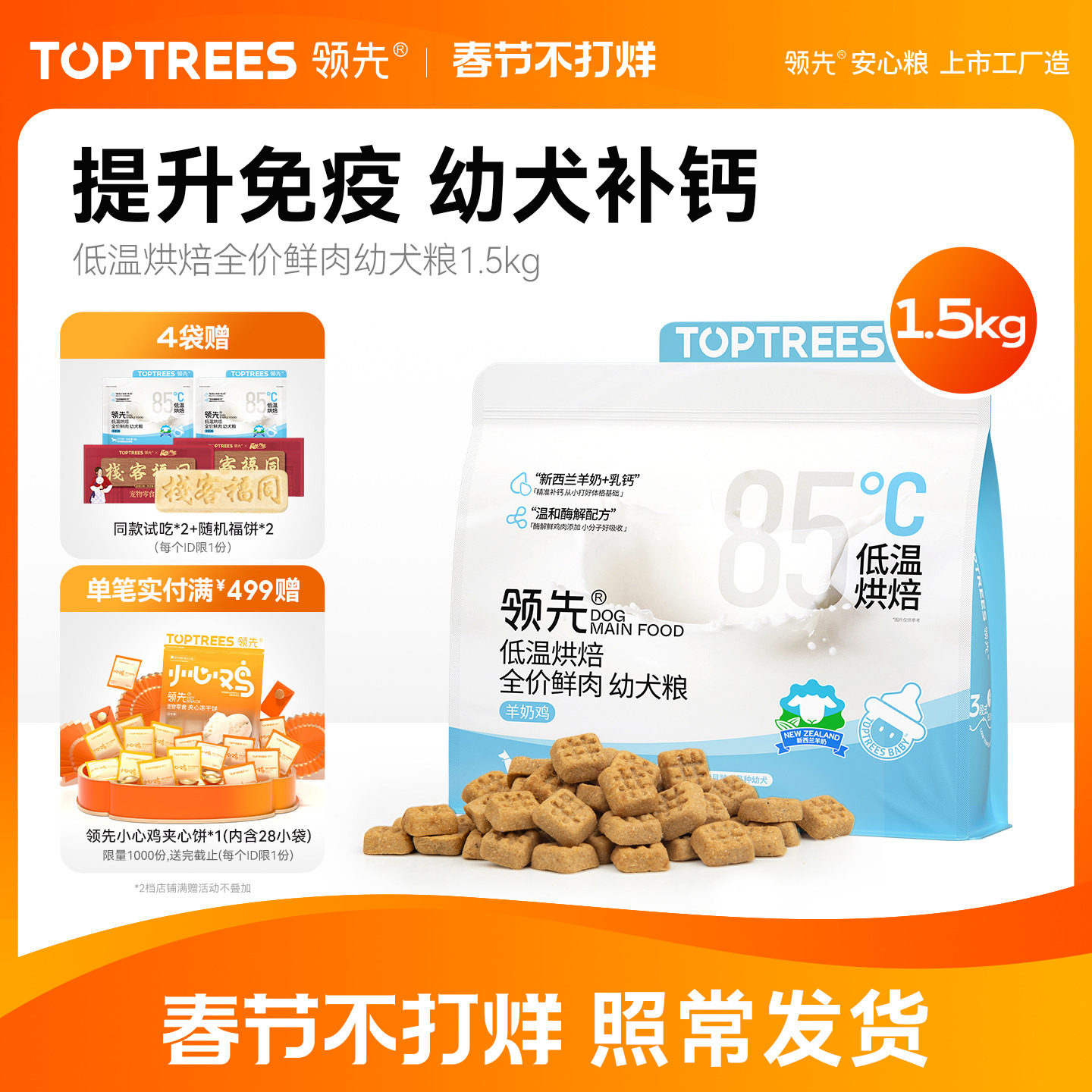 【幼犬】领先烘焙鲜肉幼犬粮专用低温泰迪奶糕狗粮羊奶鸡旗舰店