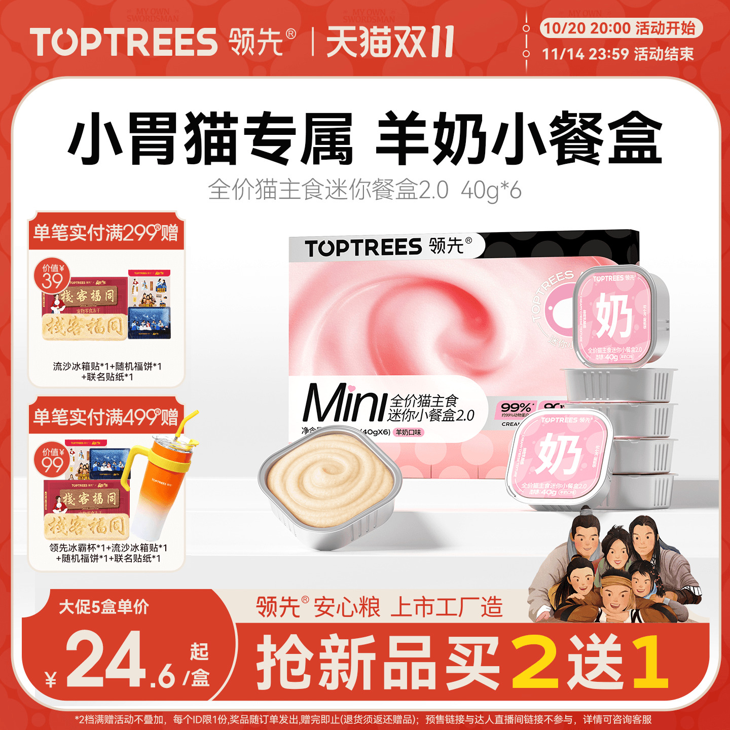 【买2送1】领先猫主食餐盒