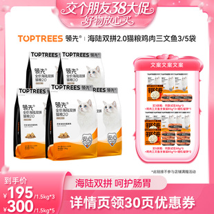 【38先加购 24日晚8付定!】领先海陆双拼猫鸡肉/兔肉三文鱼3/5包