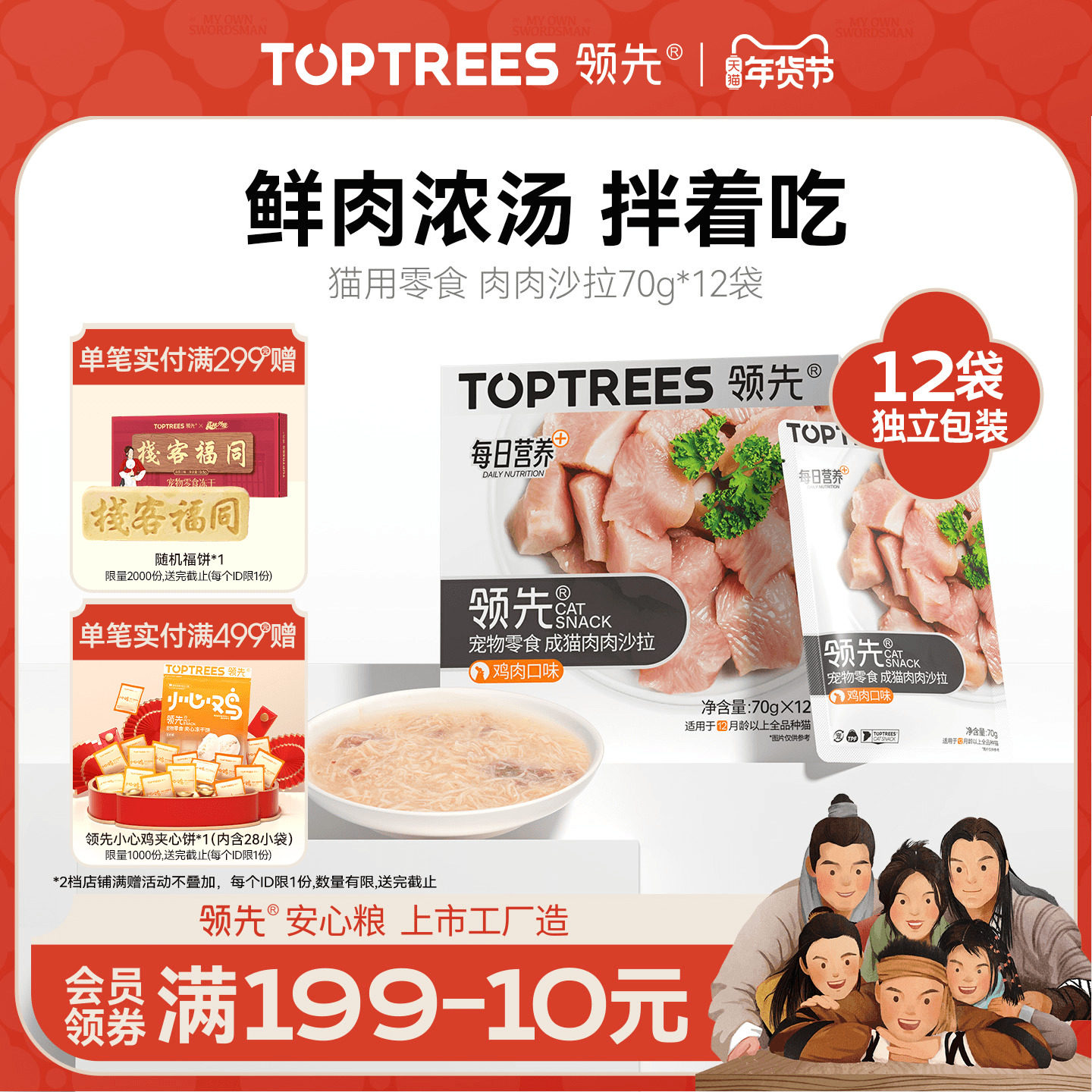 领先猫用肉肉沙拉猫咪零食罐头成幼猫湿粮补水汤包肉汤包70g*12袋,宠物/宠物食品及用品,猫零食罐,淘宝优惠券,粉丝福利购,淘宝优惠卷