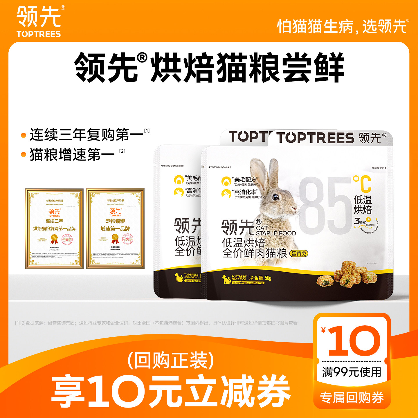 领先烘焙猫粮蛋黄兔试吃100g图片